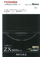 東芝 新商品ニュース 液晶テレビ ZX8000シリーズ 2009/4