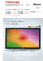 東芝 新商品ニュース ハイビジョン液晶テレビ Z3500シリーズ 2007/8