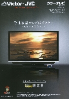ビクター カラーテレビ 総合カタログ 2007-2008/冬