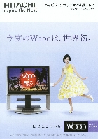 日立 ハイビジョンプラズマ/液晶テレビ 総合カタログ 2007/3-4