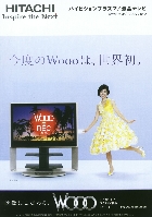 日立 ハイビジョンプラズマ/液晶テレビ 総合カタログ 2007/8-9
