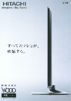 日立 超薄型液晶 Wooo UTseries 2007/11