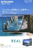 三菱 カラーテレビ 総合カタログ 2007/春