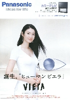 パナソニック カラーテレビ 総合カタログ 2007/5-6