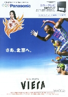 パナソニック カラーテレビ 総合カタログ 2008/2-3