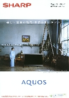 シャープ 液晶カラーテレビ 総合カタログ 2007/6-7