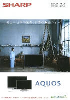 シャープ 液晶カラーテレビ 総合カタログ 2007/8