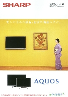 シャープ 液晶カラーテレビ 総合カタログ 2007/11