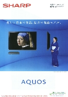 シャープ 液晶カラーテレビ 総合カタログ 2008/6