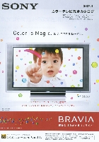 ソニー カラーテレビ 総合カタログ 2007/4