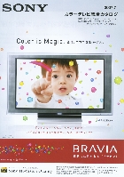 ソニー カラーテレビ 総合カタログ 2007/7