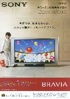 ソニー カラーテレビ 総合カタログ 2007/11