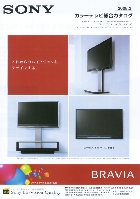ソニー カラーテレビ 総合カタログ 2008/3