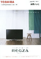 東芝 液晶テレビ 総合カタログ 2007/5