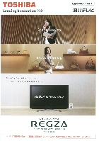 東芝 液晶テレビ 総合カタログ 2007/7