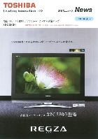 東芝 新商品ニュース ハイビジョン液晶テレビ 32C3800 2008/2