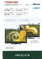 東芝 新商品ニュース ハイビジョン液晶テレビ ZH500/ZV500シリーズ 2008/4