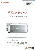 キャノン デジタルビデオカメラ 総合カタログ 2008/1
