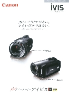 キャノン デジタルビデオカメラ 総合カタログ 2009/1