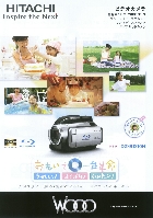 日立 ビデオカメラ 総合カタログ 2008/8-9