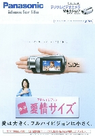 パナソニック デジタルビデオカメラ 総合カタログ 2007/8-9
