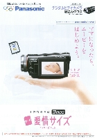 パナソニック デジタルビデオカメラ 総合カタログ 2008/7-8