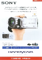 ソニー 新商品ニュース デジタルHDビデオカメラレコーダー HDR-CX12 2008/6