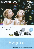 ビクター ビデオカメラ 総合カタログ 2007/夏