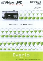 ビクター ビデオカメラ 総合カタログ 2008/夏