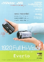 ビクター ハイビジョンハードディスクムービー New Products 2008/6