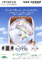 日立 洗濯機・衣類乾燥機 総合カタログ 2007/4