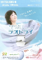 三菱 洗濯機・衣類乾燥機 総合カタログ 2007/春