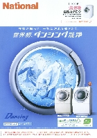 ナショナル 洗濯機 総合カタログ 2007/秋
