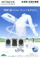日立 洗濯機・衣類乾燥機 総合カタログ 2007/10