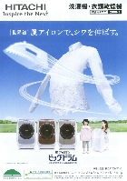 日立 洗濯機・衣類乾燥機 総合カタログ 2008/1