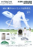 日立 洗濯機・衣類乾燥機 総合カタログ 2008/6