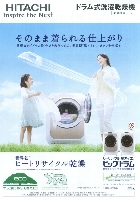 日立 ドラム式洗濯乾燥機 新商品ニュース 2008/10
