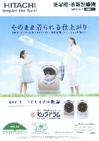 日立 洗濯機・衣類乾燥機 総合カタログ 2009/1