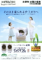 日立 洗濯機・衣類乾燥機 総合カタログ 2009/8