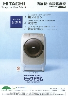 日立 洗濯機・衣類乾燥機 総合カタログ 2009/10