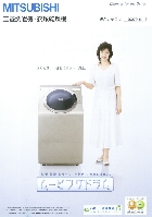 三菱 洗濯機・衣類乾燥機 総合カタログ 2007/春