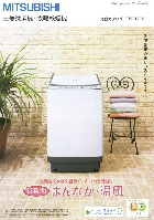 三菱 洗濯機・衣類乾燥機 総合カタログ 2007/夏