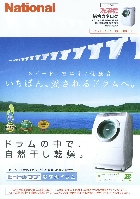ナショナル 洗濯機 総合カタログ 2007/春