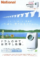 ナショナル 洗濯機 総合カタログ 2007/夏