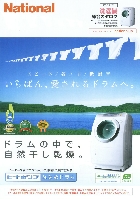 ナショナル 洗濯機 総合カタログ 2007/秋