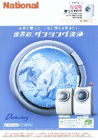 ナショナル 洗濯機 総合カタログ 2007/冬