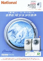 ナショナル 洗濯機 総合カタログ 2008/春