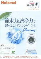ナショナル 洗濯機 総合カタログ 2008/夏