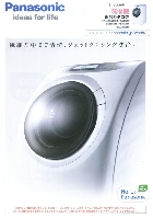 パナソニック 洗濯機 総合カタログ 2008/秋