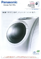 パナソニック 洗濯機 総合カタログ 2008/冬